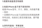 如何查验iPhone真伪？验机流程有哪些步骤？