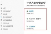 如何关闭Windows10防火墙（简单快捷的关闭Windows10防火墙方法）