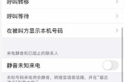 如何在iPhone上设置来电拦截功能？教程步骤是什么？