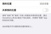 如何设置并查找iPhone手机位置（轻松定位你的iPhone手机）