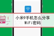 小米共享WiFi教程（小米共享WiFi连接步骤详解）