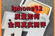 iPhone12系列手机尺寸详情是什么？如何选择合适尺寸的iPhone12？