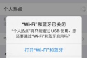 苹果手机个人热点的改名方法与使用技巧（教你轻松修改苹果手机个人热点的名称和打造个性化网络体验）