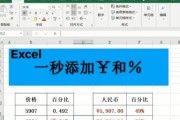 Excel中如何添加立方符号（简单操作教程及实用技巧）