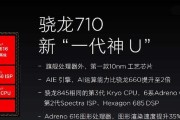 骁龙710详细参数规格是什么？如何选购搭载骁龙710的手机？