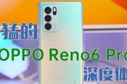 OPPOReno6深度体验怎么样？使用中常见问题有哪些？