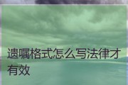 老人自书遗嘱的有效性（继承财产的法定规定与老人自书遗嘱的合法性分析）