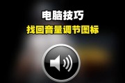 桌面电脑音量图标无法打开怎么修复？