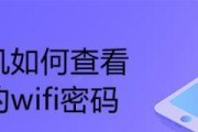 如何在手机上修改自家的Wi-Fi密码（简便操作让你保障家庭网络安全）