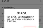 微信黑名单怎么添加和移除？操作步骤是什么？