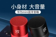 华为迷你音箱如何连接？常见连接问题的解决方法是什么？