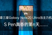 三星Note20 Ultra参数有哪些？购买前需要了解什么？