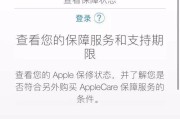 苹果官网查询序列号，了解设备详细信息（轻松掌握苹果设备序列号查询方法）