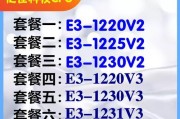 E31230V2和E31230V3的区别（升级后的性能和功能提升）