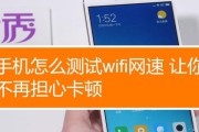 如何通过更改WiFi设置提高网速（简单调整）