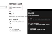 如何在Win10上连接蓝牙鼠标（简单步骤让您的电脑与蓝牙鼠标无缝连接）