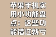 苹果手机定位功能如何巧妙使用？常见问题有哪些解决方法？