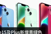 苹果iPhone15曝光了？新功能有哪些常见问题解答？