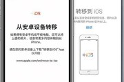 如何使用iPhone的一键换机功能？教程步骤是什么？