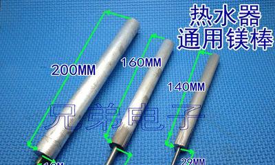 热水器镁棒的通用性及优势解析（了解热水器镁棒的作用）