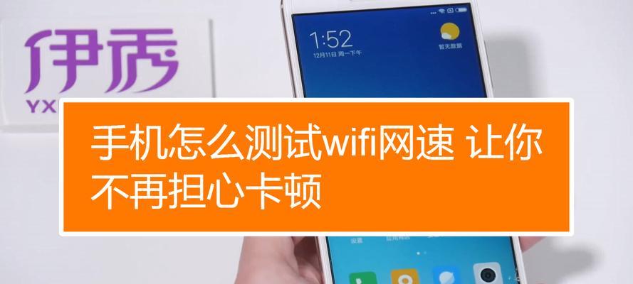 如何通过更改WiFi设置提高网速（简单调整）