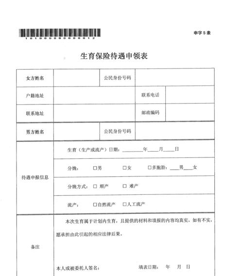 生育保险报销比例解析（掌握报销比例）