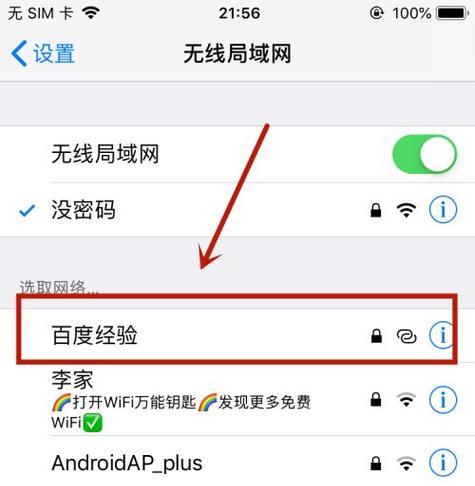 iPhone连接热点问题解决方法（解决iPhone无法加入网络热点的常见问题及解决方案）