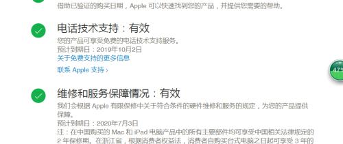 苹果手机保修查询官网，轻松了解您的手机保修情况（一键查询）