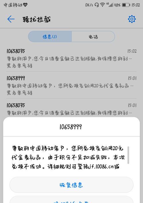 解决短信发送失败的问题（探究短信无法发出去的原因及解决办法）