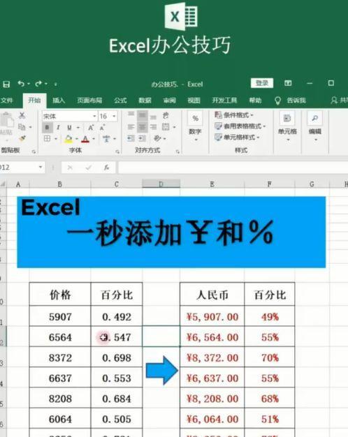 Excel中如何添加立方符号（简单操作教程及实用技巧）