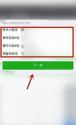 微信添加银行卡账号，轻松管理财务（便捷操作、安全可靠）
