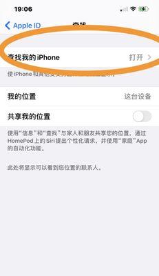 如何设置并查找iPhone手机位置（轻松定位你的iPhone手机）