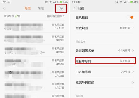 揭秘黑名单电话，保护通讯安全的关键（寻找黑名单电话的方法与步骤）