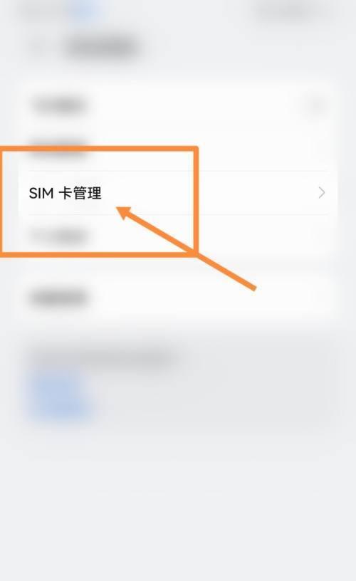 苹果手机如何导入sim卡联系人（简易步骤教你快速导入sim卡联系人到苹果手机）