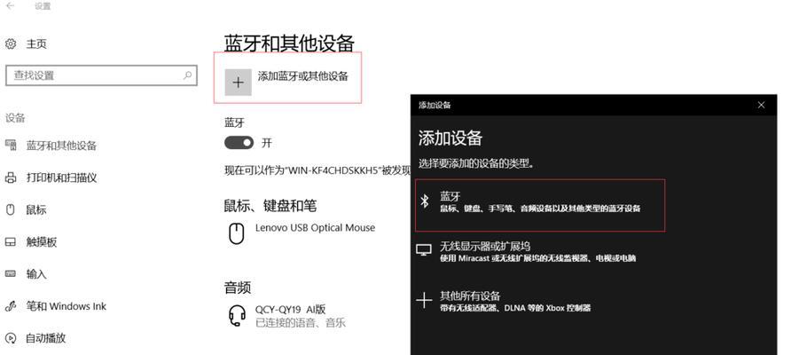 如何在Win10上连接蓝牙鼠标（简单步骤让您的电脑与蓝牙鼠标无缝连接）