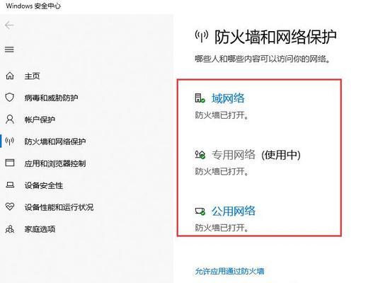 如何关闭Windows10防火墙（简单快捷的关闭Windows10防火墙方法）