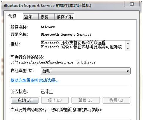 如何在Win7系统中开启蓝牙功能（Win7系统蓝牙开启步骤详解）