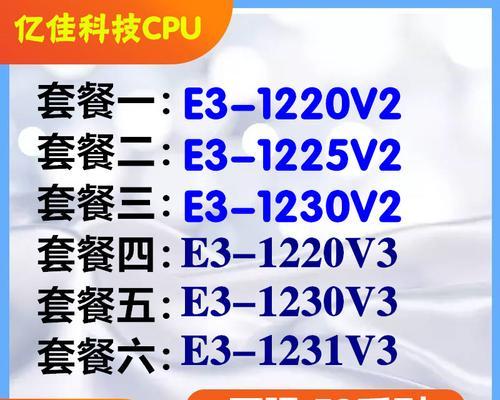 E31230V2和E31230V3的区别（升级后的性能和功能提升）