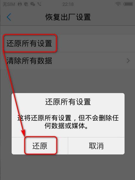 恢复出厂设置（vivo手机如何进行格式化恢复出厂设置）