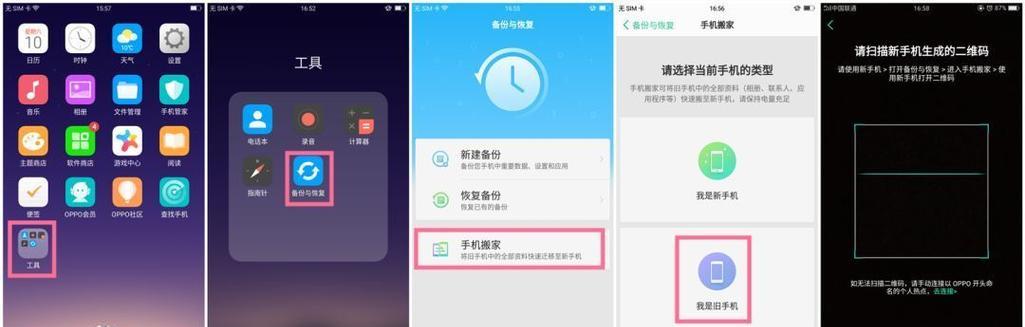 如何使用OPPO将旧手机数据转移到新手机上（简易步骤帮助您快速迁移数据）
