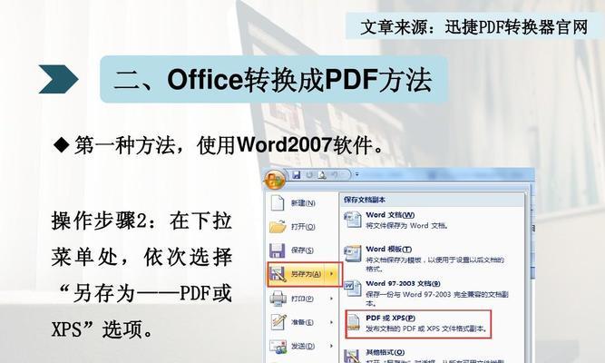 PDF转Word格式的简便方法（快速转换PDF文件为可编辑的Word文档）