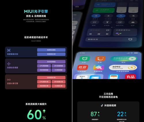 探索MIUI14系统的创新之路（以MIUI14系统为例）