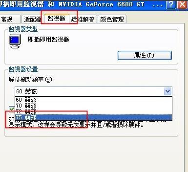 解决电脑显示器频率过高的问题（调整设置和升级硬件）