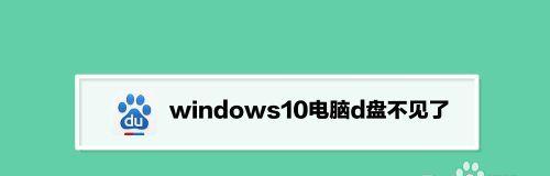电脑D盘打不开怎么办（解决方法大全）