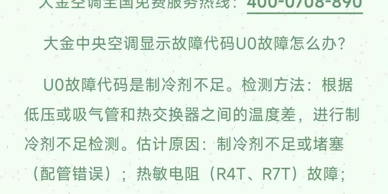 探讨大金空调中央空调故障代码及解决方法（解读大金中央空调常见故障代码）