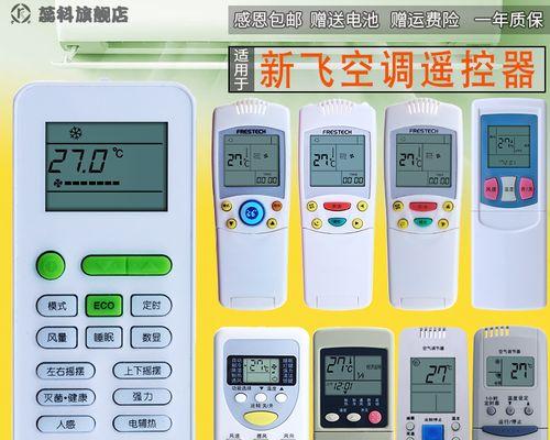 解析新飞空调故障代码及解决方法（了解新飞空调故障代码）