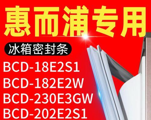 惠而浦冰箱显示E2故障的原因与处理方法（了解惠而浦冰箱显示E2故障的含义与解决办法）