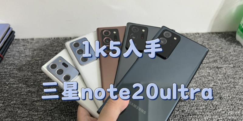 三星Note20 Ultra参数有哪些？购买前需要了解什么？