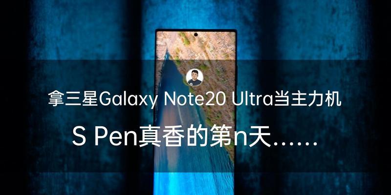 三星Note20 Ultra参数有哪些？购买前需要了解什么？