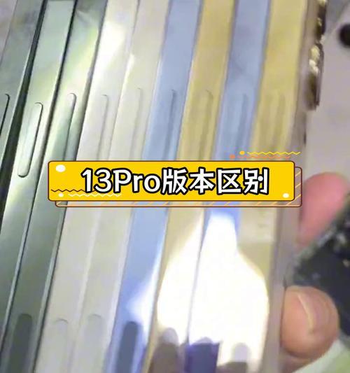 苹果13和13pro参数对比有哪些差异？哪个更值得购买？